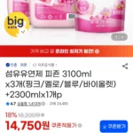 피죤 섬유유연제 피죤 3100ml x3개(핑크/옐로/블루/바이올렛)+2300mlx1개