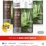 나무야나무야 도톰한3겹순수 화장지 27Mx30롤 3팩