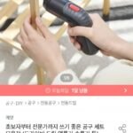 계양 가정용 전동 무선드라이버+드릴세트