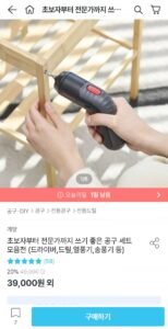 계양 가정용 전동 무선드라이버+드릴세트