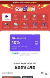 네이버 오늘끝딜 10%쿠폰