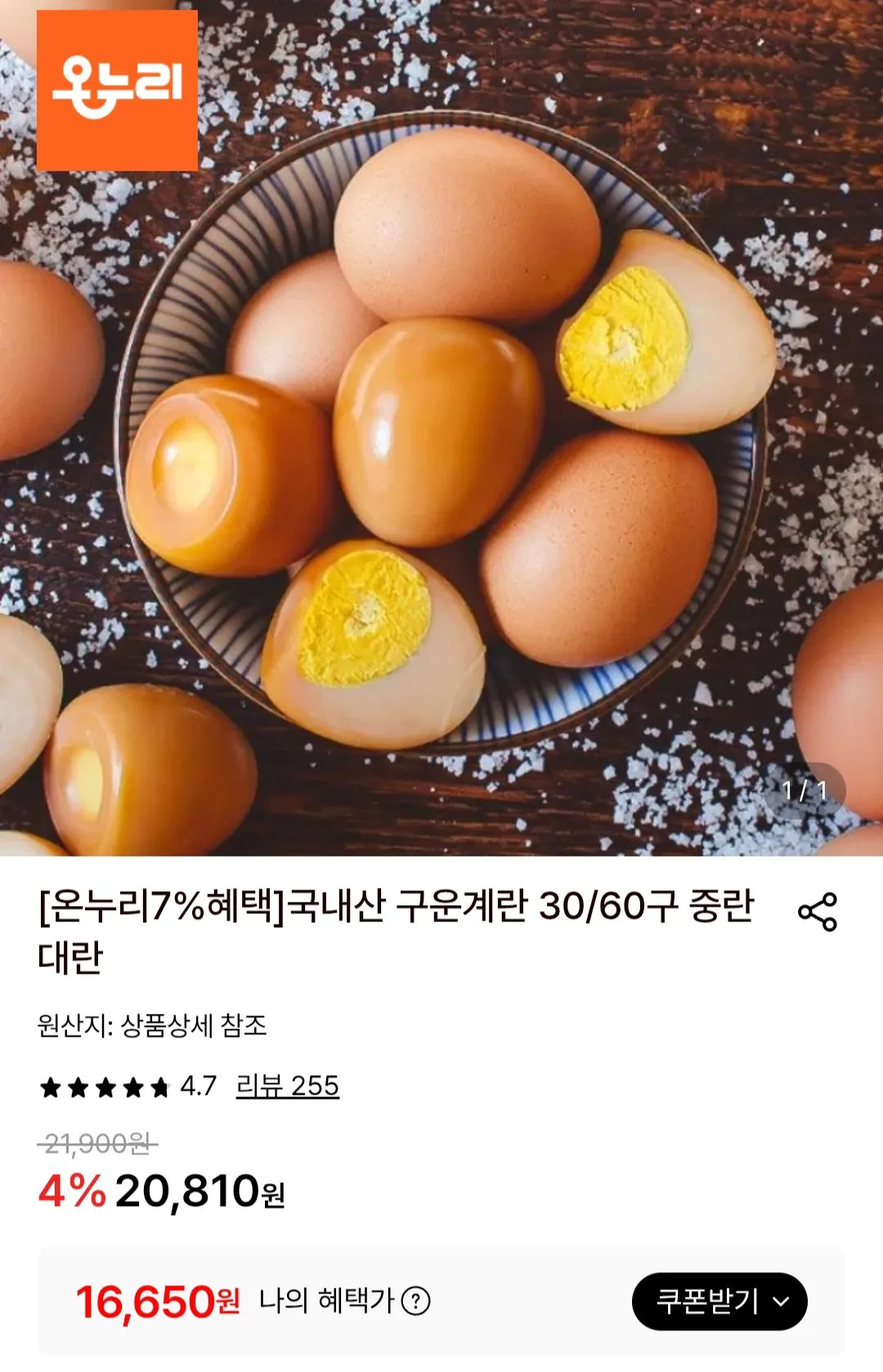 국내산 구운계란 60구 대란