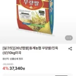 26년 햅쌀 동계농협 무량쌀 상등급 10kg