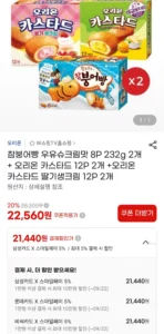 참붕어빵 우유슈크림맛 8P 232g 2개+카스타드 12P 2개+카스타드 딸기생크림 12P 2개