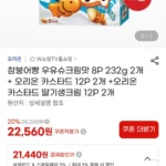 참붕어빵 우유슈크림맛 8P 232g 2개+카스타드 12P 2개+카스타드 딸기생크림 12P 2개