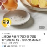 구운계란 중란 60구