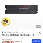 샌디스크 Optimus 5100 SSD 1TB
