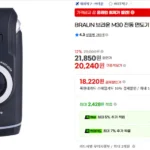 브라운 M30 전동 면도기