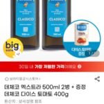 데체코 엑스트라 500ml 2병 + 다이스 토마토 400g