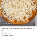 부드러운 백진미채 1kg