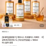 케라시스 프로폴리스 리페어샴푸/트리트먼트 1L 2개 + 180m 미니샴푸