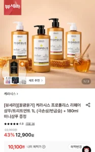 케라시스 프로폴리스 리페어샴푸/트리트먼트 1L 2개 + 180m 미니샴푸