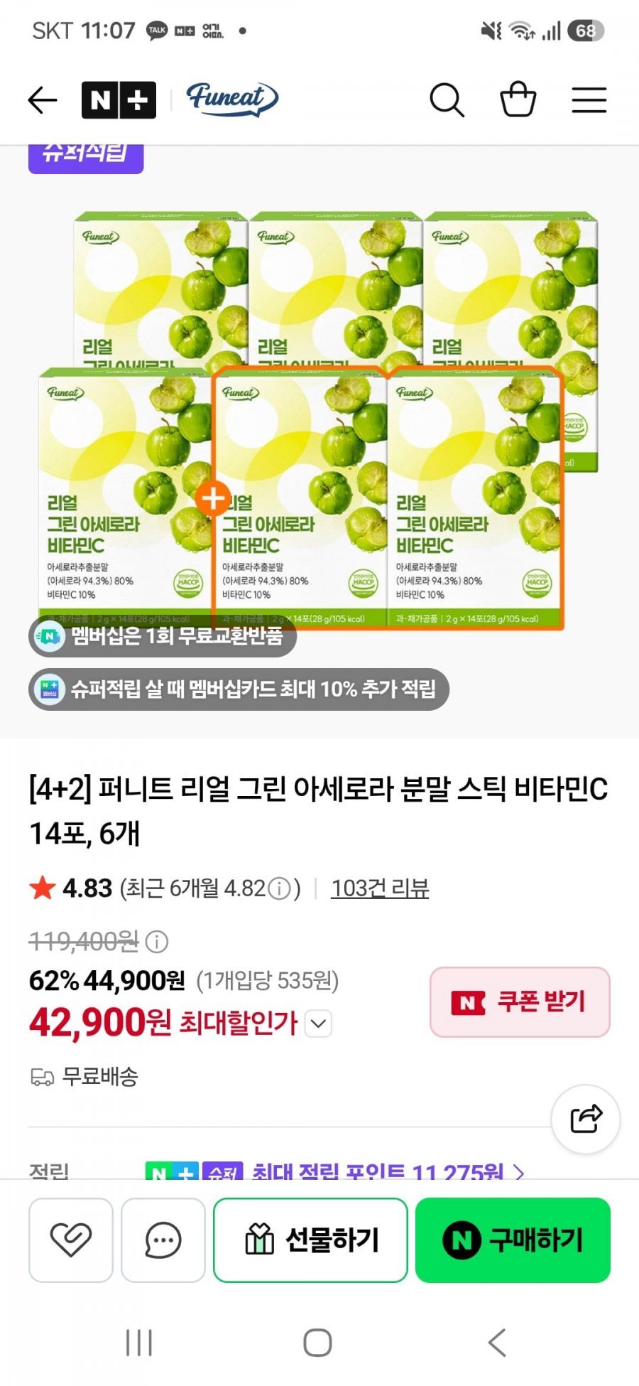 퍼니트 리얼 그린 아세로라 분말 스틱 비타민C 14포, 6박스 42, 900원