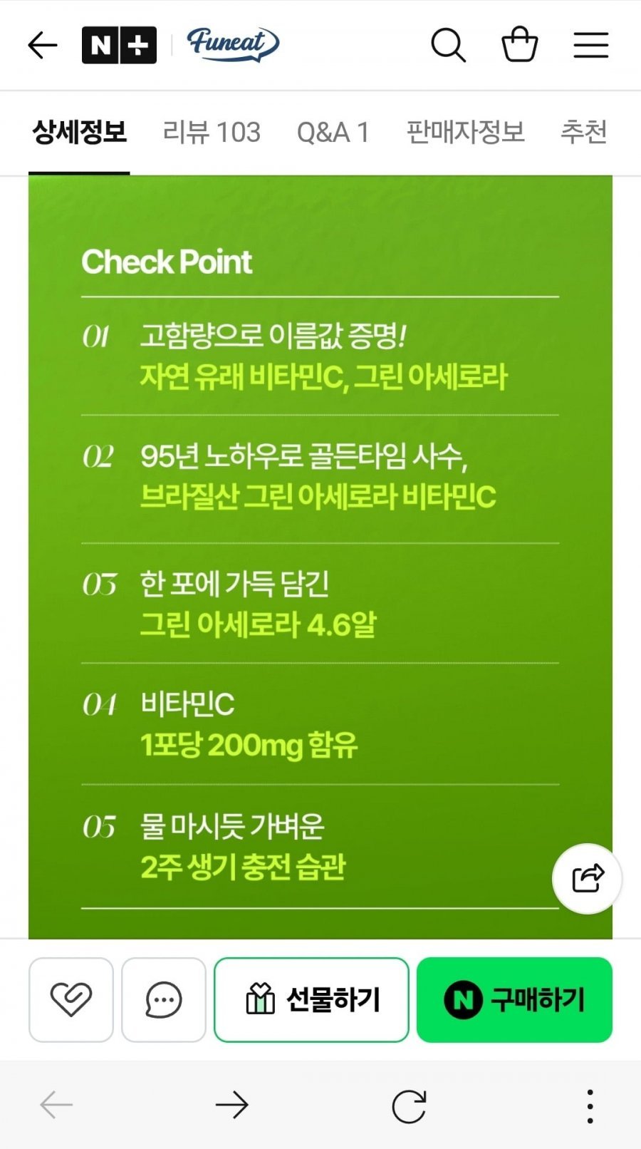 퍼니트 리얼 그린 아세로라 분말 스틱 비타민C 14포, 6박스 42,900원