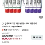 센토 프라임 고불소/무불소 구취 잇몸 미백 대용량치약 120g 4개+4개
