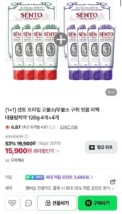 센토 프라임 고불소/무불소 구취 잇몸 미백 대용량치약 120g 4개+4개
