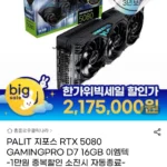 PALIT 지포스 RTX 5080 GAMINGPRO D7 16GB 이엠텍