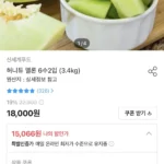 신세계푸드 허니듀 멜론 6수 2입 3.4kg