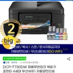 브라더 DCP-T730DW 정품무한잉크 복합기 프린터 4세대 무선WiFi 자동양면인쇄 자동급지대