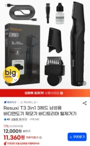 Resuxi T3 3in1 3헤드 남성용 바디면도기 바디트리머