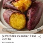 26년 해남 베니하루카 햇 고구마 중상 3kg