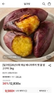 26년 해남 베니하루카 햇 고구마 중상 3kg