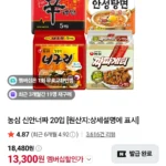 멤버십 농심 신안너짜 20개 네멤할인