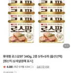 롯데햄 로스팜97 340g, 2종 5개+5개