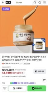 상하농원 국내산 100% 골든 땅콩버터 스무스 220g 1+1개