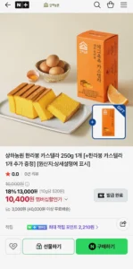 상하농원 한라봉 카스텔라 250g 1개+1개 추가증정