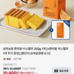 상하농원 한라봉 카스텔라 250g 1개+1개 추가증정