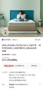지누스 그린티에어 하이브리드 스프링매트리스 20cm 슈퍼싱글