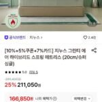 지누스 그린티에어 하이브리드 스프링매트리스 20cm 슈퍼싱글