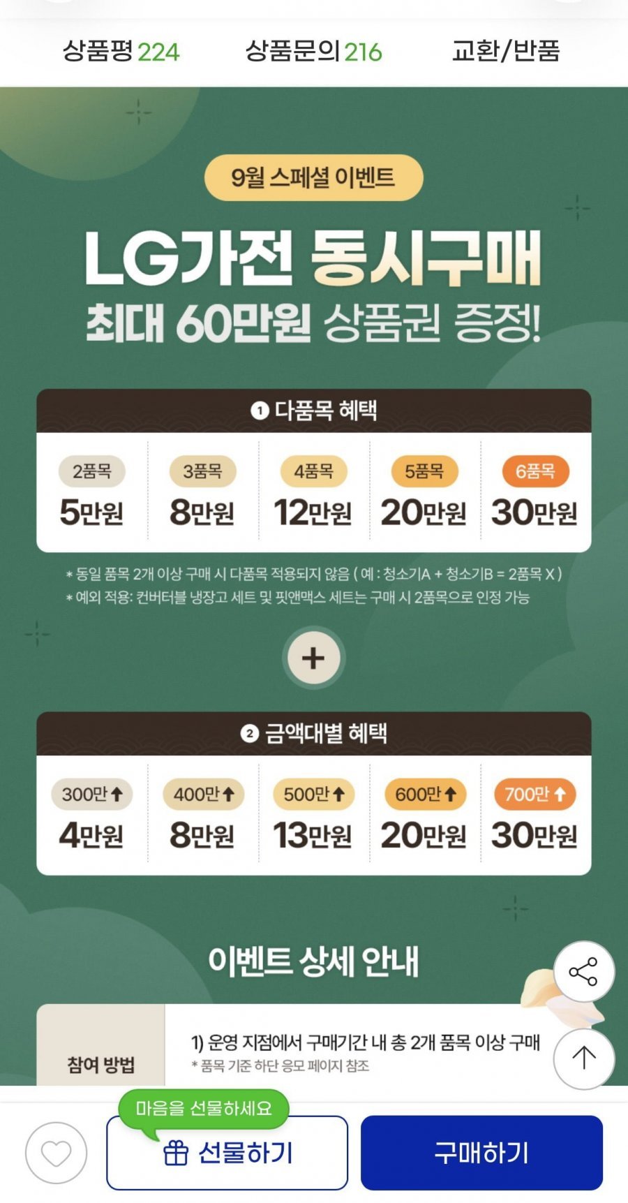 LG 디오스 AI 오브제 4도어 냉장고 T876MEE111