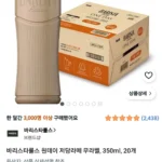 바리스타룰스 원데이 저당라떼 무라벨, 350ml, 20개