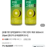 일화차시 키위그린티 제로 500ml X 20pet