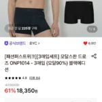 BYC 모달 90%드로즈 블랙에디션 3개