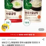 비비고 CJ제일제당 한우사골곰탕 500G X 16 + 사골곰탕 500G X 2