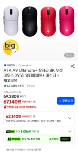 ATK A9 Ultimate+ 잠자리 8K 무선 마우스 3955 얼티메이트+ 마스터+