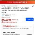 하만카돈 ENCHANT SPEAKER 블루투스 Wi-Fi 인챈트 스피커