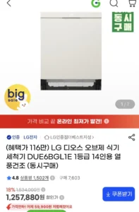 LG 디오스 오브 제 식기세척기 DUE6BGLIE 1 등급 14인용 열풍건조