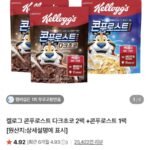 켈로그 콘푸로스트 다크초코 2팩 + 콘푸로스트 1팩
