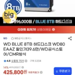 WD BLUE 하드디스크 8TB