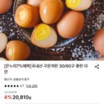 국내산 구운계란 60구 대란