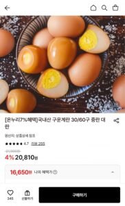 국내산 구운계란 60구 대란