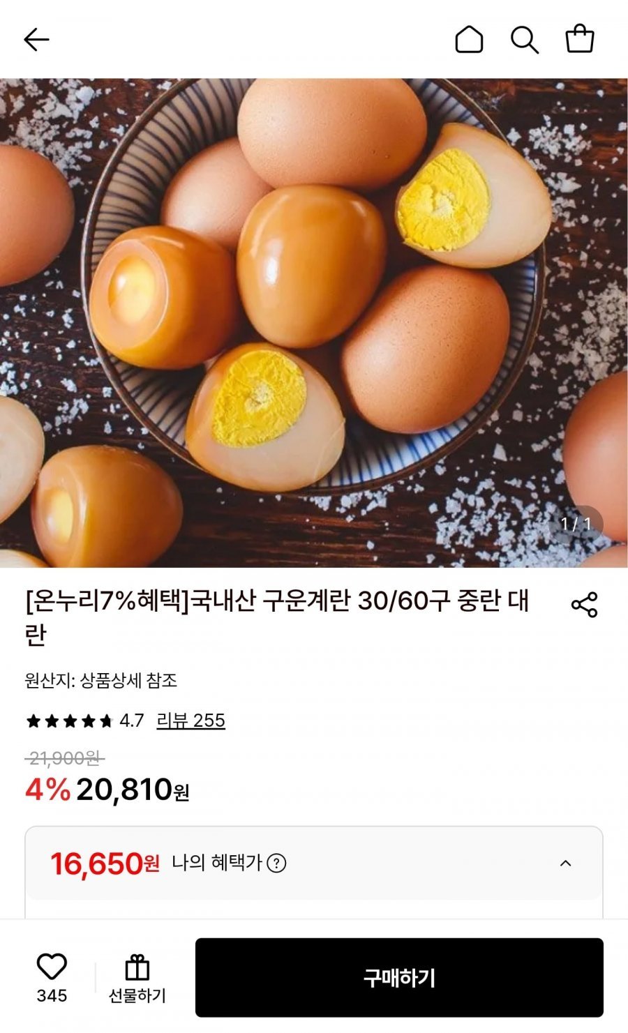 국내산 구운계란 60구 대란