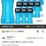 파워에이드 마운틴 블라스트, 600ml, 20개