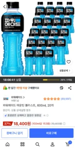 파워에이드 마운틴 블라스트, 600ml, 20개