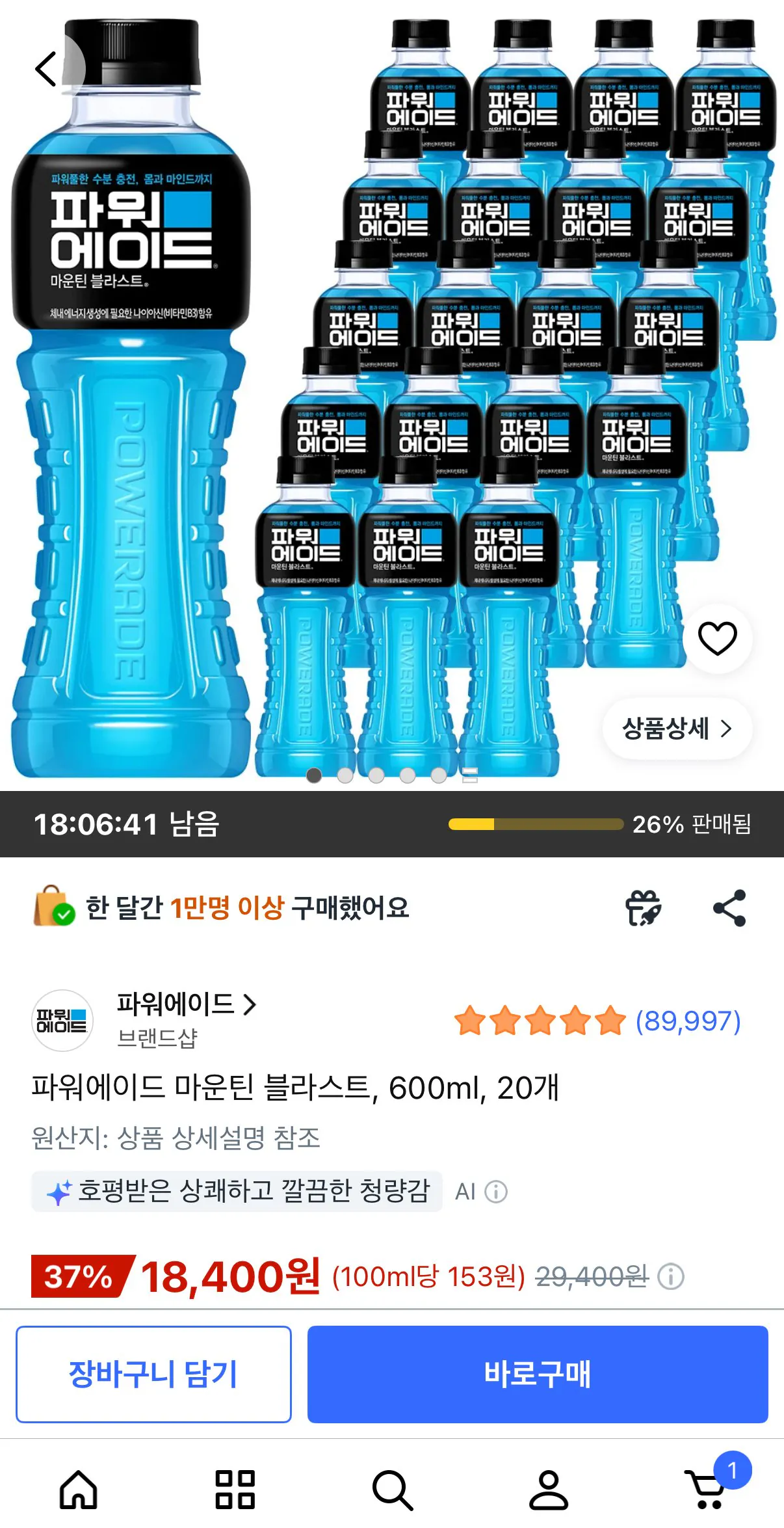 파워에이드 마운틴 블라스트, 600ml, 20개