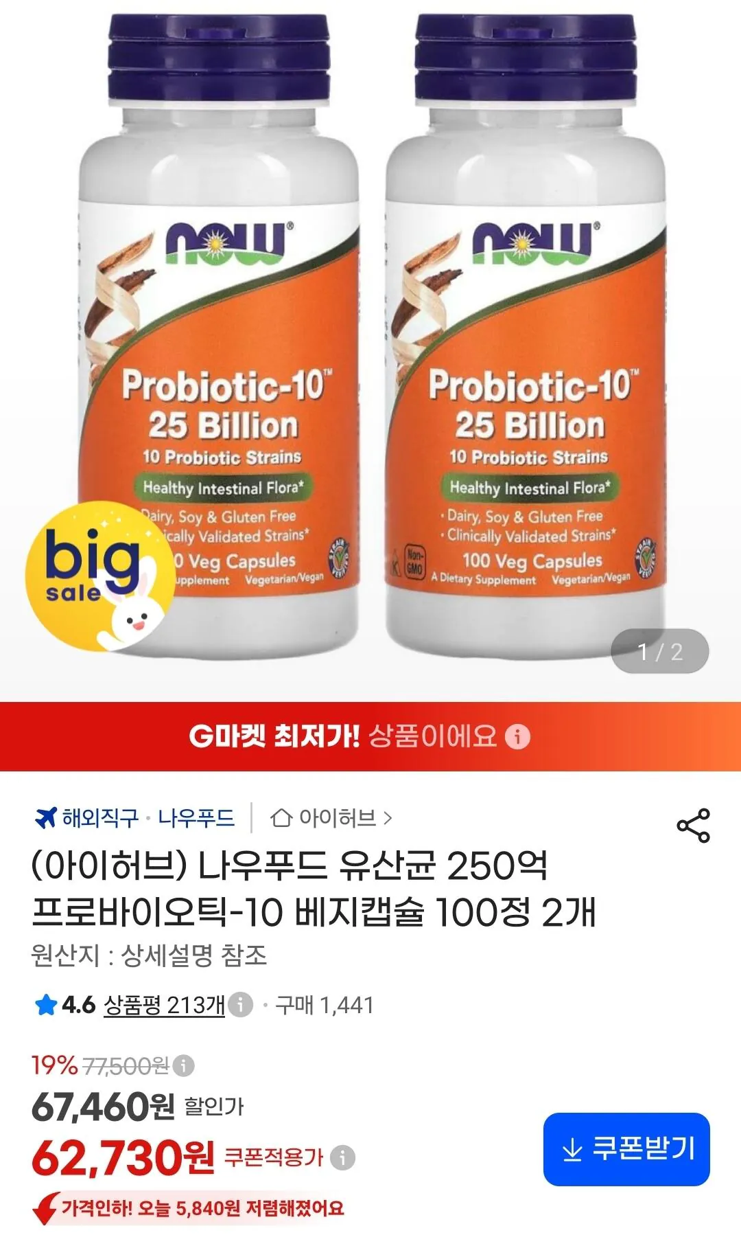 나우푸드 프로바이오틱-10 250억 베지캡슐 100정 2개